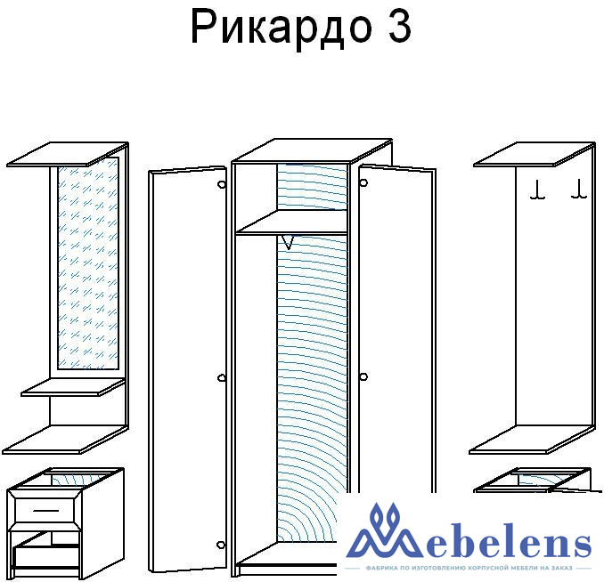 Модульная прихожая Рикардо 3